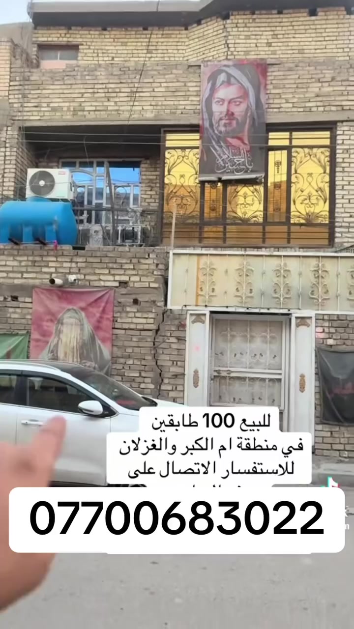 100 متر مربعه اول بيت بصف الركن 
منطقه ام الكبر والغزلان

مقابل البانزيخانه مال قطاع 26 مدخل محطه غسل العالميه اول بيت من مدخل شارع العام 
يبعد عن الشارع فقط ركن البيت 
يحتوي الطابق الاول على غرفه على طول البيت +حولي كبير+ مطبخ  +ستقبال صحيات +حوش كبير 
الطابق الثاني يحتوي على  غرف عدد 2 + حولي + غرفه اطفال +صحيات مع بلكونه على وجه البيت 
الطابق الثالث بيتونه كبيره وسطح كبير كامل وشتايكر سطح وبيتونه 
علماً البيت فقط واجهيه نقص وتغليف الدرج 
***********
