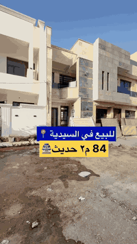 اكتب (1) 📩 ويصلك الرد المباشر

✨ تابعنا ليصلك كل جديد من العروض العقارية المميز✨

💠 التعامل حصراً مع صاحب العقار
💠 عروض متعددة تناسب كل الأذواق
💠 بيد أمينة تكدر تعرض عقارك و بثقة

( عبـداللّـه الجبوري | عقارات السيـديّة )
📞 *********** - *********** 

🌟 زبائننا الكرام… بكم نرتقي ونفتخر بخدمتكم 🌟

#عبدالله_الجبوري #عقارات_السيدية #بيت_للبيع #دار_للبيع #شقق_للبيع #اراضي_للبيع #استثمار_عقاري
