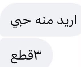 لله الحمد المصداقية اساس نجاح عملنا ثقة احد زبوناتي كررت الكولاجين لعدة مرات وهالمرة طلبت ٣ قطع كريم كولامين يحتوي على كولاجين متحلل فيتامينC وأوميغا3 ترطيب عميق نضارة وإشراقة شد للبشرة تقوية حاجز البشرة تفتيح وتوحيد لون البشرة السعر ١٠ الاف للحجز خلص او مراسلة واتساب ***********
