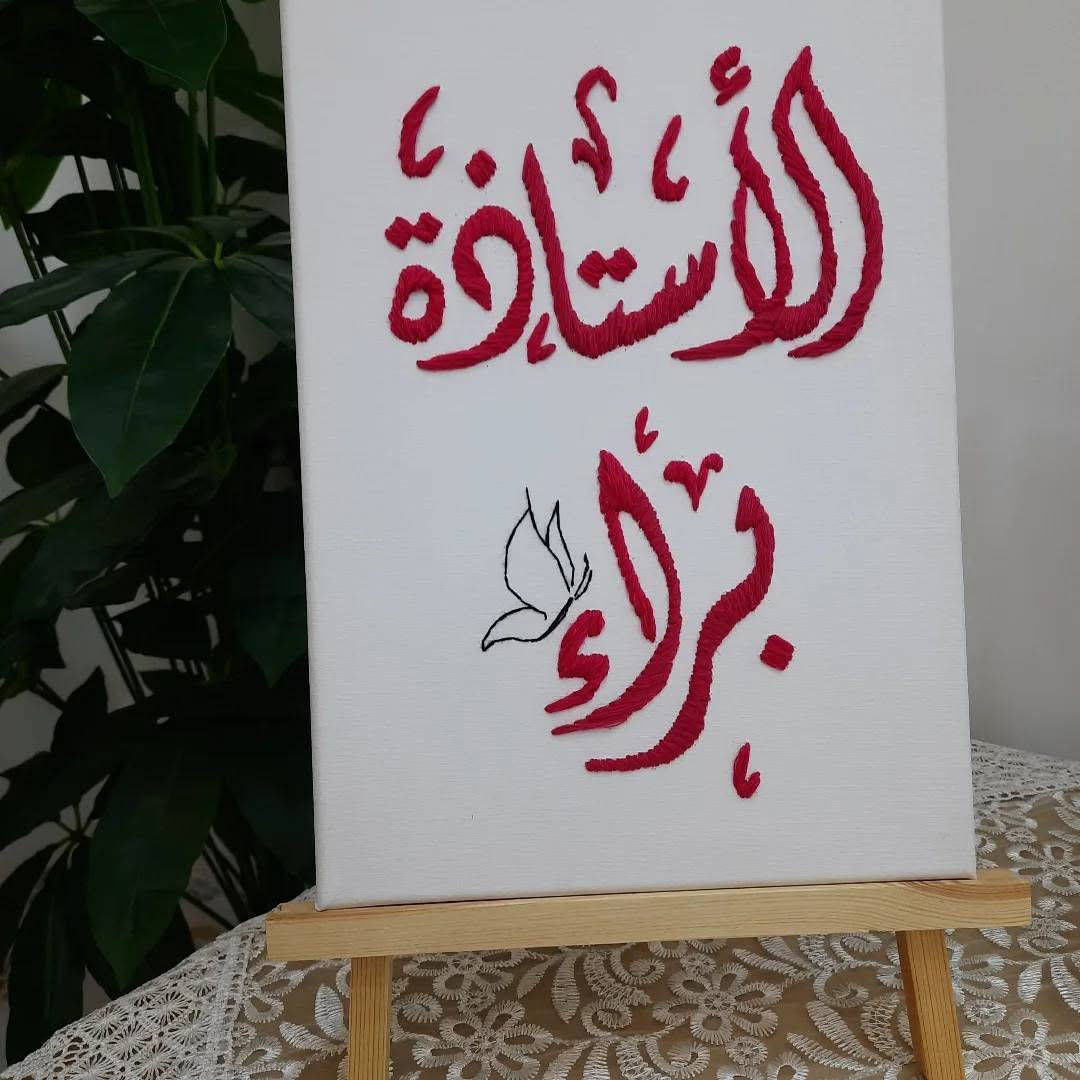 تطريز لوحه كانفس حسب الطلب
باحجام مختلفه وبتصاميم من اختياركم وتدوم لسنين  هديه مرتبه ونازكه وحتى تكدر تشتغلها لنفسك. توصيل داخل الشاميه وكل المحافظات  للطلب راسلوني 💌


**إذا كنت صاحب هذا الإعلان وتريد حذفه لأي سبب، رجاءا أرسل رسالة إلى الدعم الفني**
