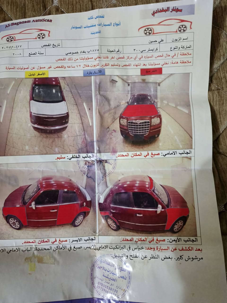 سلام عليكم 
اوبامه 2008
جهازه من كلشي كير مكينه تبريد  حداديه بسمي رقم بغداد سوناره موجود السعر 
105وبيه مجال ***********
