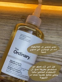 غليكوليك ٧٪ • ذا اوردنري • تفتيح وتوحيد