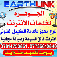 الجوهره • ابراج ايرثلنك • محلات الكشاوي