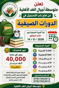 دورات متوسطة • القائم • ١٤/٦/٢٠٢٦