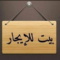طابقين • ٣ غرف • مقابل جامعة كربلاء