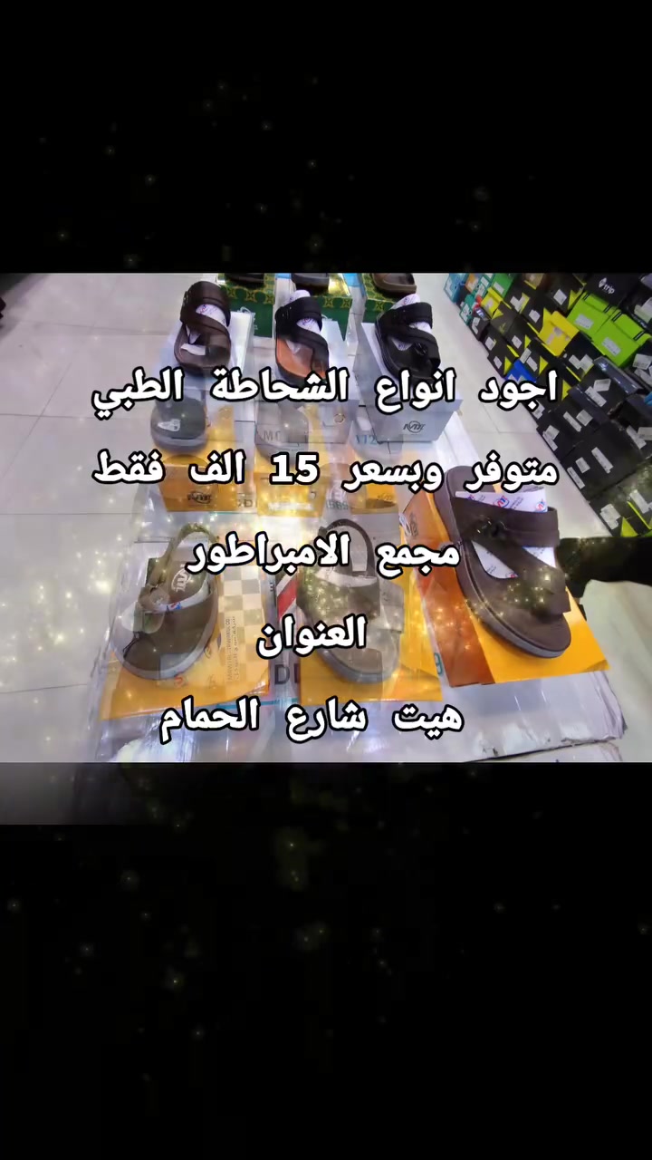 صلِ على سيدنا محمد 
�جديد مع 
#مجمع_الامبراطور_للازياء_الرجاليه_والزي_العربي😌👍
😍🙀
 قديمنا جديد وجديدنا لا ينتهي😍🙀
ما تجدوه لدينا لا يحصل  الكثيرون 🚖🛵😍
😍👍توجد تشكيله واسعه داخل المجمع😍👍
لسنا لوحيدون لاكننا لافضل😉😍
لا تنسو اعجابكم  بالبيج👍👍
غايتنا ارضاء الزبون 🍁
الــــــــــــــــــــــــــــعـــــــــــــــــــــــــــــــــــــنوان
#الانبار_هيت_شارع_الحمام


**إذا كنت صاحب هذا الإعلان وتريد حذفه لأي سبب، رجاءا أرسل رسالة إلى الدعم الفني**