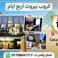 بيروت • ٤ أيام • طيران وفندق