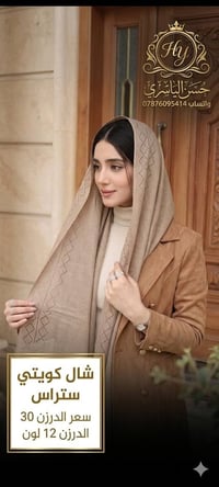 احلا تشكيلة شالات كويتي بنقشات خرافية  تناسب جميع الاذواق  للتواصل الس...