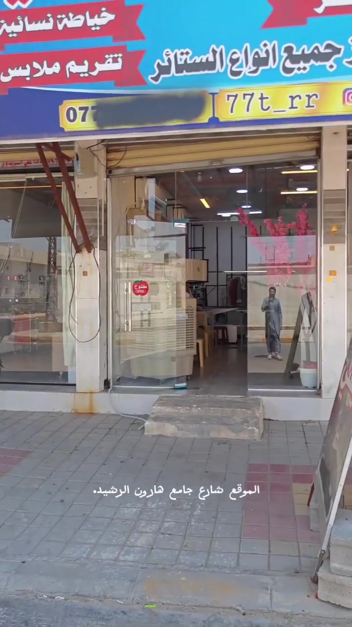 مشغل خياطة وغسل وكوي للبيع
السلام عليكم ورحمة الله وبركاته 
مشغل خياطة وغسل وكوي معروض للبيع 
الموقع/ الرمادي قرب شارع خاشع 
التفاصيل موضحة بالفيديو 👇 
للاستفسار على الواتس

***********
