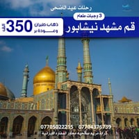 🇮🇷كروبات إيران في عيد الاضحى المبارك🇮🇷 تاريخ الانطلاق 2026/5/23 السبت ...