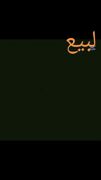 سلام عليكم بايسكل للبيع موديل 22 كفاله عامه رقم الموبايل ***********
