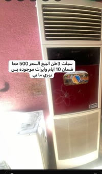 سبليت • ٣ طن • ١ طن