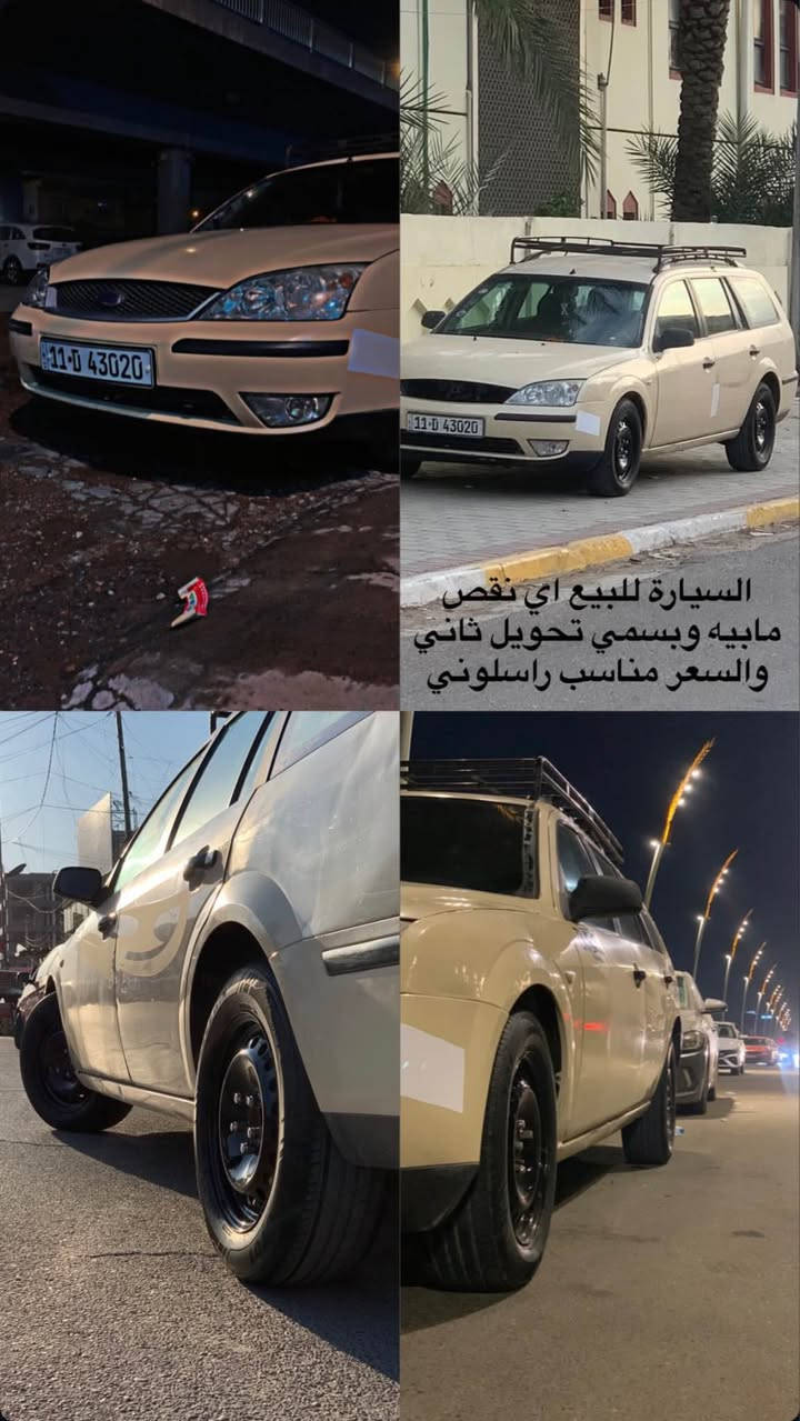 سلام عليكم سيارة فورد مونديو ٢٠٠٧ ستيشن بيها ضربه بجاملغ الايمن ايرباك دشبول مكينه وكير وتخم تاير كله جديد صدر امامي خلي والسيارة بسمي ورقم انكليزي تحويل ثاني يوم السعر ٤٣ وبيها مجال للأستفسار على هذا الرقم *********** بغداد, العراق
