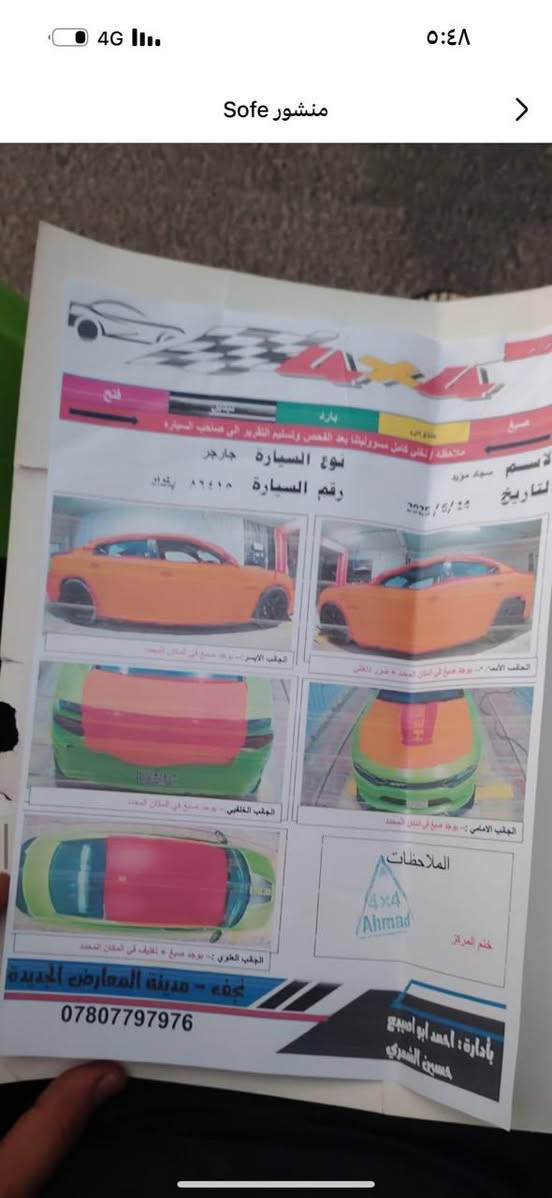 السلام عليكم ورحمه الله
دوج جارجر SXT نص فول 
سياره حلوه وكامله من كلشي 
سياره موديل 2015 
صبح عام جماله فقط 
سوناره موجود بل منشور. وبمريكا 
عليه لد متغير ع الموبايل 
تخم تاير جديد 
تو ويل 
عليه بلكات رايس رنكك 
ادامه وبرمجه كامله 
دفيوزر خلفي رياضي اسود 
كشن مغلف اخضر رياضي  حضن كهربائي 
دعاميات SRT
ويل رياضي مع طلقات حجم 20
خفاشات بيبان امامي 
رقم بغداد تحويل ثاني يوم 
خفاشات مري اسود 
زنون مع متغير الالوان 
السياره عام مصبوغه جماليه ما ناقصه شي 
بنيد فتحه SRT
كير مكينه مكفول جديد 
حداديه جديده 
تبريد تدفئه منضومه كامله جديده 
سياره ما ناقصه شي ومرتبه. 
سعر سوناته وما تلكه هيج سعر 139وبيه مجال بسيط 
بابل حله مدينه القاسم 

***********
الشراي يتصل وبخدمتكم 🍏💚
