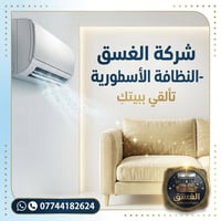 ريحة البيت، برودة السبلت، ونظافة المكان... كلها تبدأ من تنظيف صح! مو ك...
