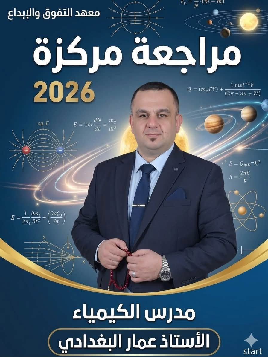 🔥 بعدك تگدر تنجح… بس لا تضيع وقتك!
إذا أنت او انتي طالب ثالث متوسط - دور ثاني لا تخلي الرسوب يوقفك 
يمكن هاي هي الفرصة اللي تغيّر نتيجتك كلها

بـ معهد ابن حيان 
راح نشتغل وياك من أول محاضرة إلى آخر يوم قبل الامتحان حتى تدخل الامتحان وأنت واثق من نفسك

✅ شرح واضح وبسيط يخليك تفهم المادة بسرعة
✅ مراجعات مركزة على أهم الأسئلة الوزارية
✅ امتحانات تجريبية حتى تعرف مستواك الحقيقي
✅ أساتذة خبرة يعرفون شلون يوصلون المعلومة
✅ كل المواد الدراسية بمكان واحد
✅ اجور مناسبة مقارنةً بالجودة الي راح تحصلها 

⏰ متواجدون للتسجيل يومياً من الساعة 5 العصر إلى 8 بالليل

📍 النجف - حي الاشتراكي خلف شارع الروان مجاور مطعم مندي حضرموت 

📲 للحجز والاستفسار واتساب: ***********

لا تكول بعدين…
سجّل هسه وخلي الدور الثاني يكون بداية نجاحك مو نهاية مشوارك 💪📚🎓

إرسال رسالة على واتساب
