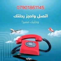 خصومات العطلة • الكرخ والرصافة • استقبال ومغادرة