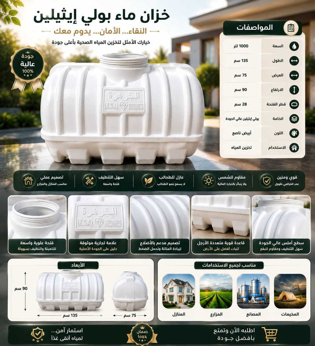 سلام عليكم المنتج سعودي مستعدون لتجهيز المحلات التجاريه معرض الرحمن للاجهزة الكهربائية 🌹

يتوفر خزان الجوهره(١١٠٠) لتر  طرحي السعودي اربع طبقات حقيقيه ضد الطحالب  ولاملاح بسعر (١٣٠ )الف ضمان خمس سنوات  استبدال 
*تتوفر خزانات الجوهره

-وبحجم ٦٠٠  لتر طرحي ايضا ضمان خمس سنوات اربع طبقات وضمان استبدال السعر80٠  الف ) التوصيل مجاني لباب بيتك

يتوفر خزان 5000لتر بسعر 600الف ضمان 10سنوات 
##يتوفر خزانات بكافه الاحجام للخزانات 👉👉👉👉👉👆👆👆👆👆👆👆👆👆👆👆👆👆
للعنوان الدورة شارع ٦٠ مقابل المتنزه او مراسلة الصفحة للاستفسار الاتصال على الرقم ***********
