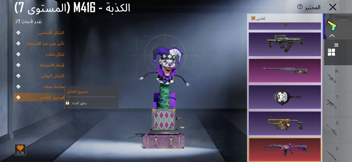 لڤل :76 
- المثك :97 
- المجموعات:62 
- - خوذ مثك :3
- جنط مثك :6
- بدلات X :١
- سيارات المثك :1 
- مختبر التطوير :39 
-اسلحه ماك#س 3 مثك :2 
اسلحه كلمسج: 19 
- ربوطات :رقم 
للتواصل خاص او واتساب ***********
