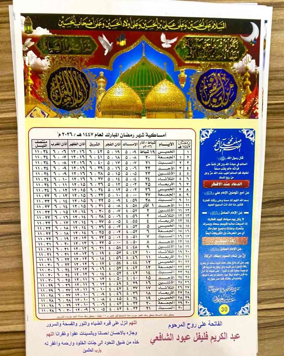 إمساكية شهر رمضان المبارك ....
صار الاختيار عليك والباقي علينه من مكتبة القلم ( ابو محمد ) سعر ١٠٠ نسخة  ١٥ الف بس 
للاستفسار *********** واتساب
