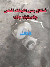 قطع غيار • ٤ كير • كلمن