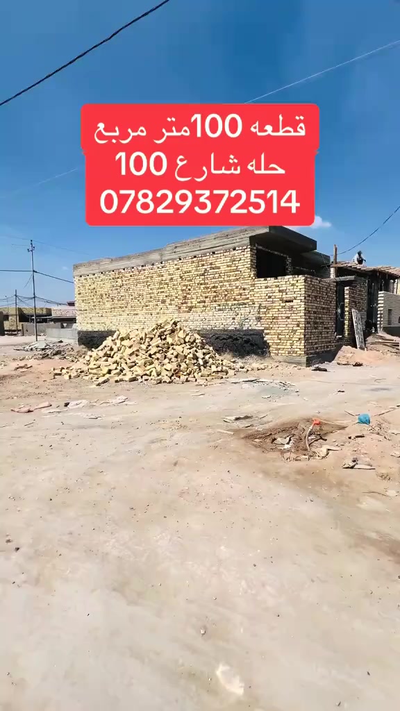 قطعه للبيع 100متر ركن 
طابو زراعي سند 25 تحويل مباشر 
الموقع يم شارع 100 قرب جسر المشاة تبعد عن الشارع العام 100متر 
السعر 27وبيها مجال
لاستفسار اكثر ‭0782 937 2514‬
