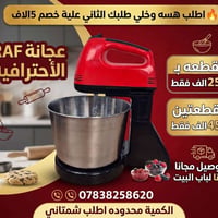التوصيل لجميع المحافظات مجانا  للحجز التواصل عبر الواتساب 07838258620 ...