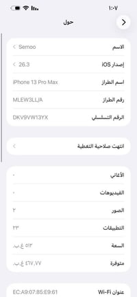 ايفون ١٣ برو ماكس ذاكره 512  بطاريه 85 بلاد الجهاز مملعوب بي نموذج m  ...