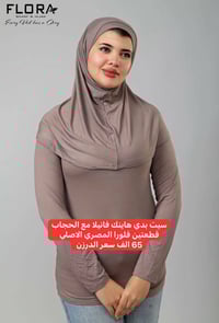 سيت بدي فانيلا • فلورا مصري • قطعتين