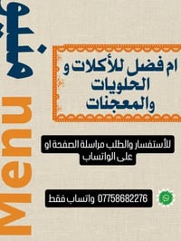 خور الزبير الاسمدة • أكلات وحلويات • توصيل