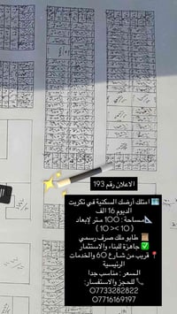 تكريت الديوم • ١٠٠م • طابو ملك صرف