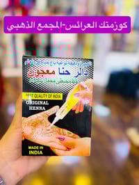 حنة بلونين • عرايس • توصيل