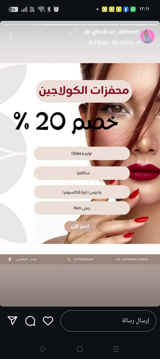 عروض العيد وصلت ✨
شغل مرتب ونتائج طبيعية باشراف الدكتورة
Dr.Ghofran Ahmed 
📍العنوان : بغداد _ المعلمين _ شارع الجمهورية 
رقم الحجز واتس اب فقط ***********
