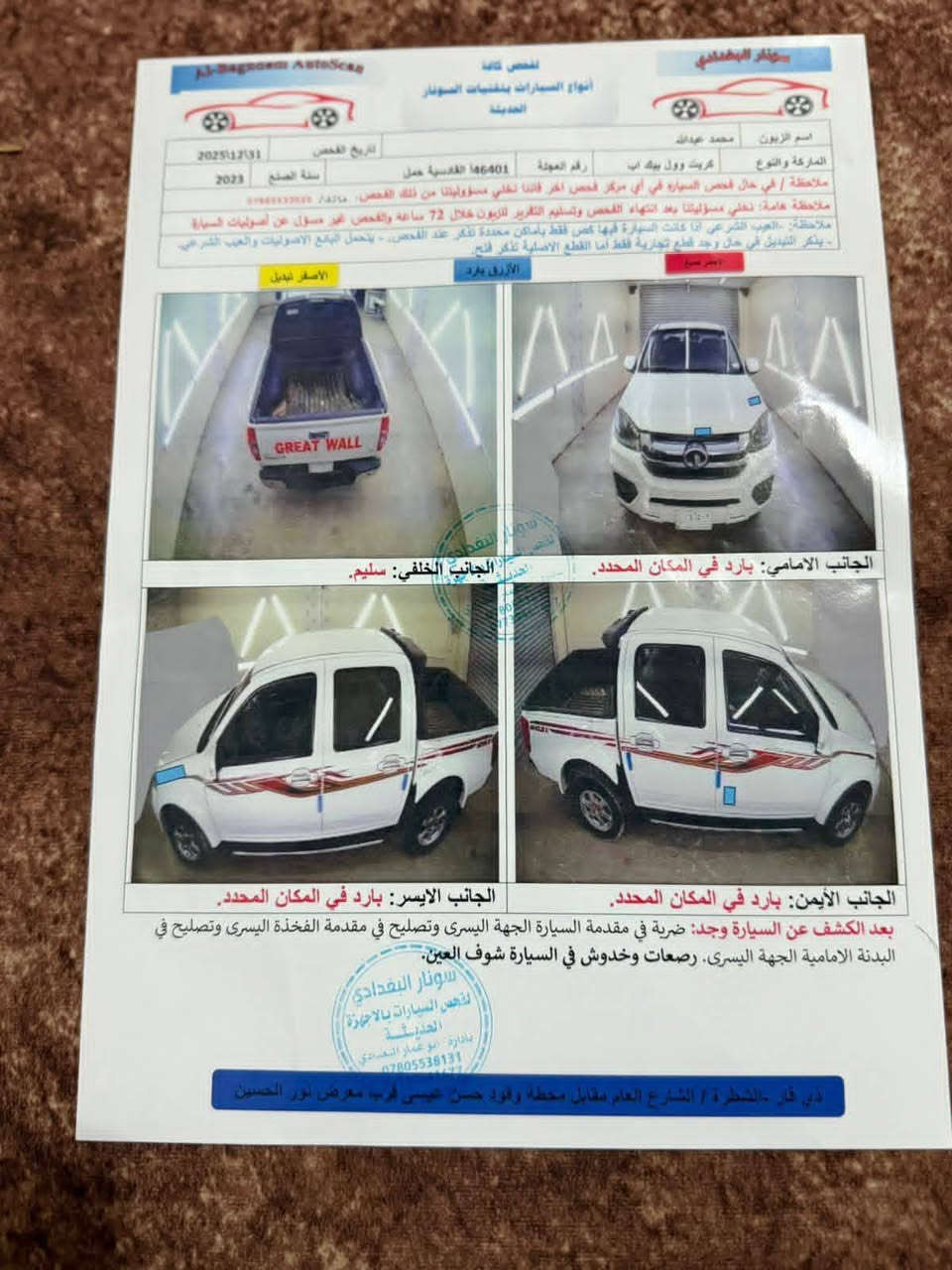 سلام عليكم عندي كريت ويل البيع مديل 2023 سياره جاهزه ما عوزه اي شي مكفوله كفاله عامه بيه سوناره وياه احله من صوره السعر 122 المكان السماوه قضاء الخضر هاذه رقم تلفوني ***********
