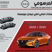 دسكات امامي اصلي نيسان موسسة لا نتعامل بل تجاري والمقلد نيسان   نيسان ...