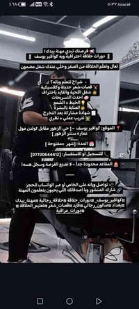 دورات حلاقة • كوافر يوسف • حي الزهور