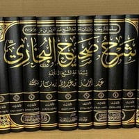 شرح صحيح البخاري • عبدالعزيز بن باز • ورق شامواه فاخر