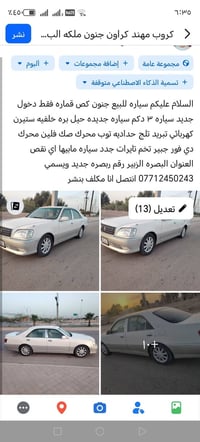 كراون • البصرة • الزبير