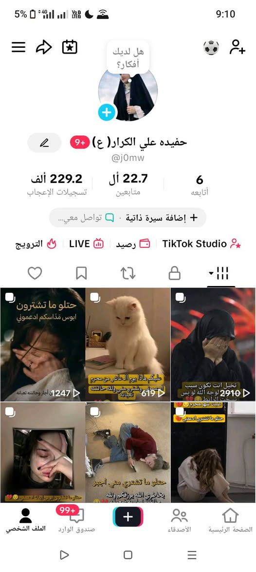 حسابين تيك توك شرط تفاعل وكس بلور سعر 40 ثنينهن 

توصال ***********
