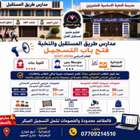 � بعد إعلان القبول المجاني للطلبة والطالبات المتفوقين تعلن مجموعة مدار...