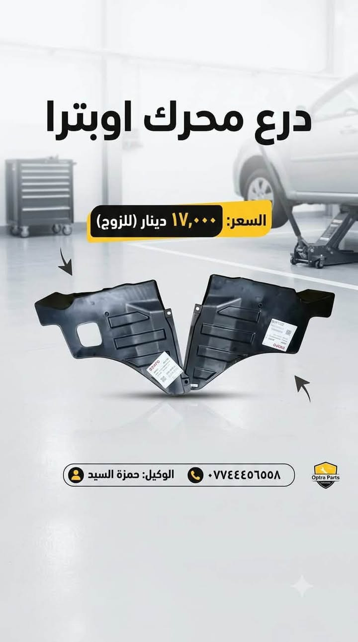 غراض اوبترا بانسب الاسعار 

يوجد توصيل الحجز والاستفسار وتساب ***********   

العنوان سريع الدوره خدمي البوعيثه حمزه السيد 
يوجد خدمه صيانه
