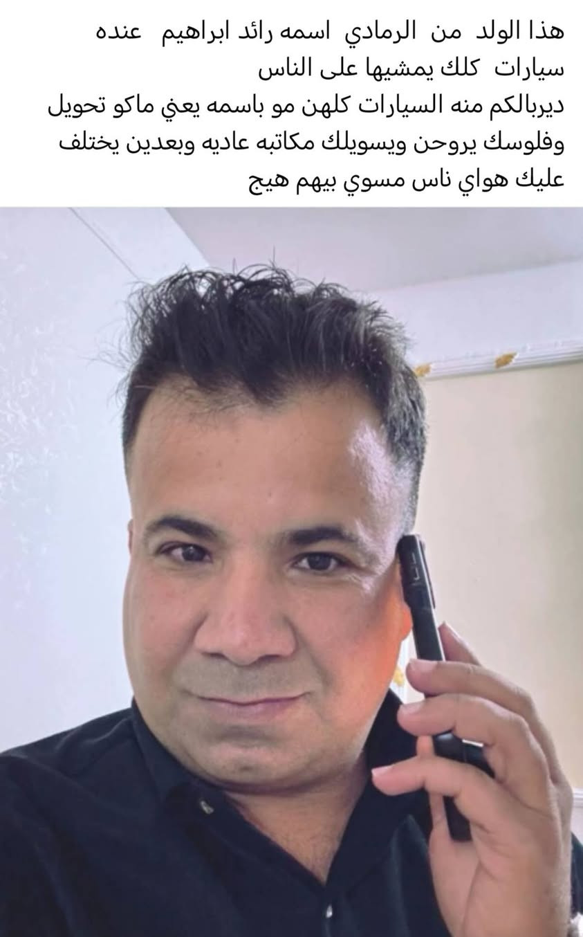 ديربالكم منه قفاص ٥٦ سياراته كلها كلك امانه الله ومحمد وعلي حسبي الله ونعم الوكيل علية بحق محمد وال محمد الله ينتقم منك يارائد

