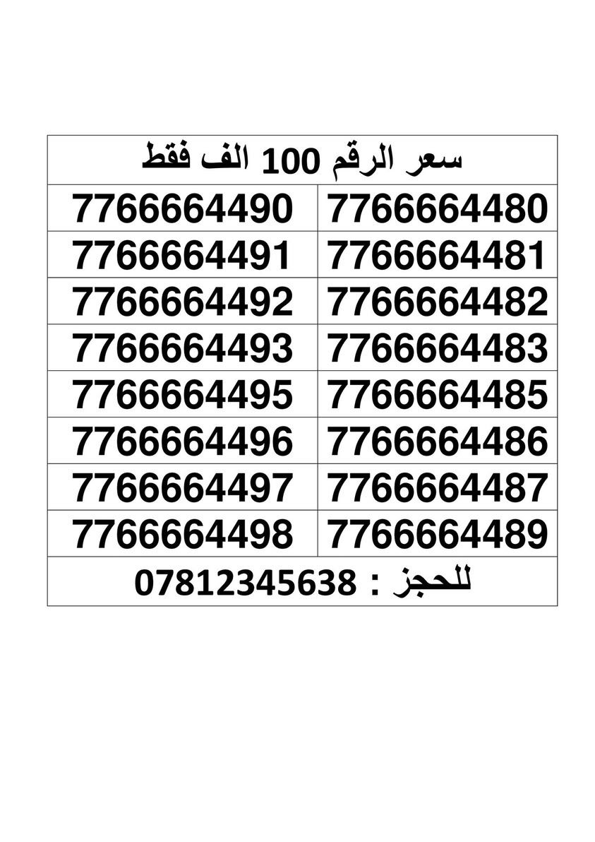 الـخـطـوط جـديـدة ، تسجيـل مـُباشـر بأسـم الـمُـشـتـرك 📝 📍
توصيل خلال 24 ساعه جميع المحافظات⏰
للإستفسـار الإتصـال بـ***********واتـسـاب ☎️
