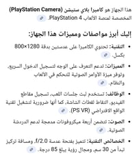 كاميرا سوني • بلي4 • نضيفة