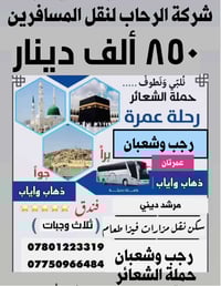 سارع وأحجز مع ارخص الاسعار واعتمر وانت مطمئن