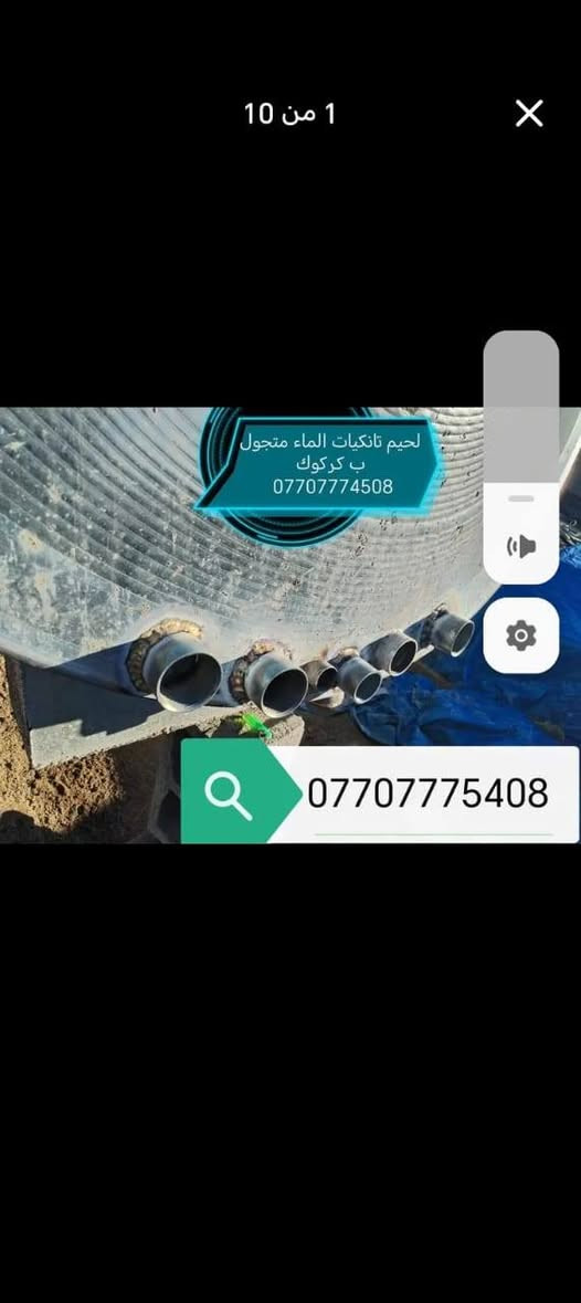 لحيم تانكيات وكيزرات كركوك متجول ***********
***********
