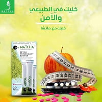 الماتشا • روتين_جمالي • توصيل_العراق