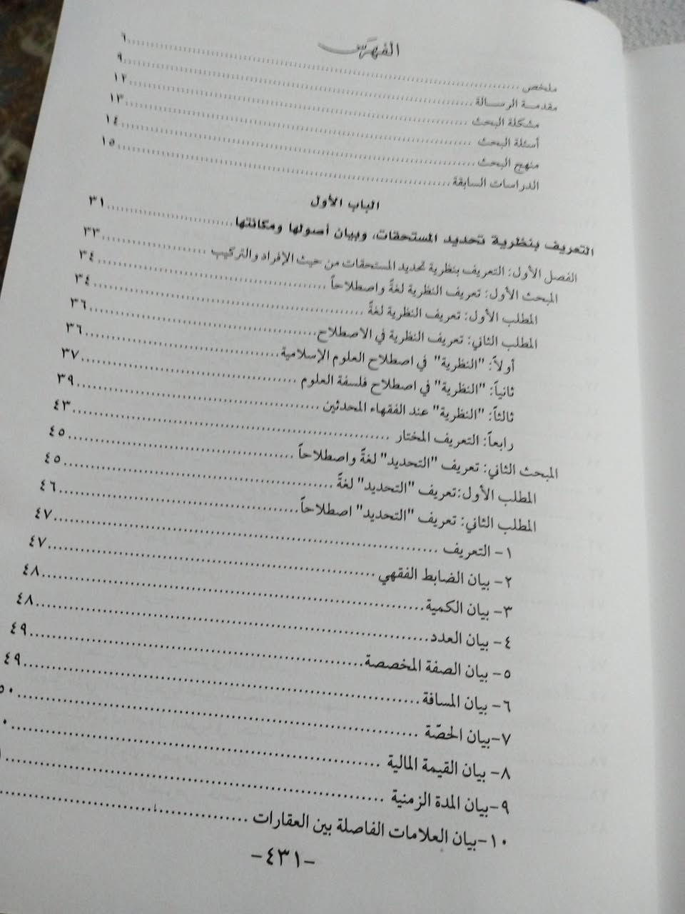 نظرية
تحديد المستحقات
في الفقه الاسلامي
٦٠٠٠ دينار


**إذا كنت صاحب هذا الإعلان وتريد حذفه لأي سبب، رجاءا أرسل رسالة إلى الدعم الفني**