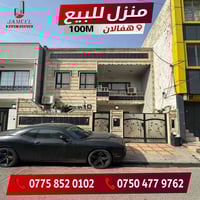 منزل هفالان • ١٠٠م • طابو باسم عراقي