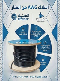 أسلاك الفنار • 1.5-6 ملم • كربلاء حي العباس